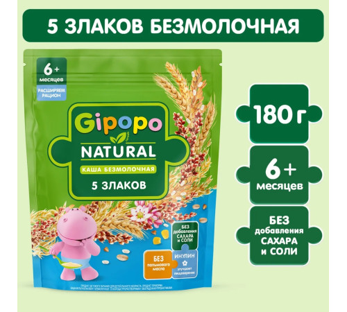 gipopo Каша безмолочная 5 злаков (6 м+) 180 гр.