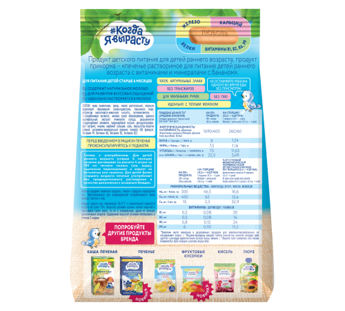 biscuiți "Когда я вырасту" cu banana (6 luni+) 150 gr.