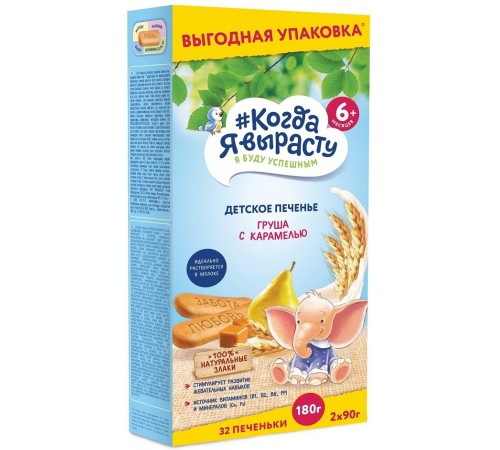 Детское питание в Молдове Печенье "Когда я вырасту" груша-карамель (180 гр.)