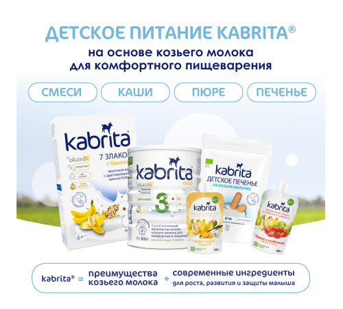  kabrita Пюре с козьими сливками "Мультизлаковый пудинг" (6 м+) 100 гр.