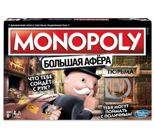 Детский магазин в Кишиневе в Молдове Hasbro E1871 Настольная игра "Монополия - Большая афёра" Детский магазин в Кишиневе в Молдове hasbro e1871 Настольная игра "Монополия - Большая афёра"