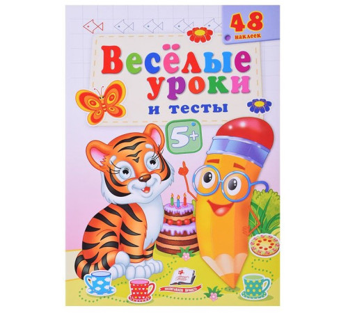  Книга "Веселые уроки и тесты. Тигр" (ru)