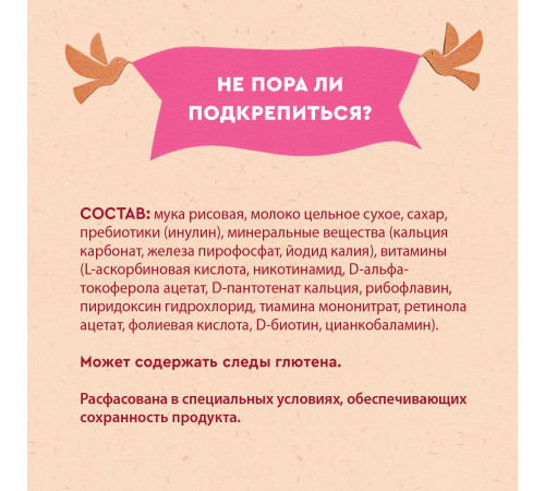 Винни terci cu lapte din orez cu prebiotice (4m+) 200 gr.