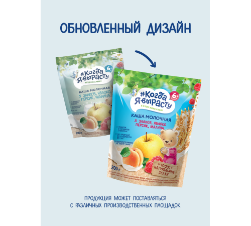 "Когда Я Вырасту" Каша молочная 5 злаков, яблоко, персик, малина (6м+) 200 гр.