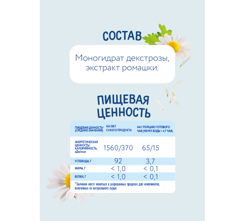"Когда я вырасту" ceai pentru copii granulat muşeţel (4 m +)