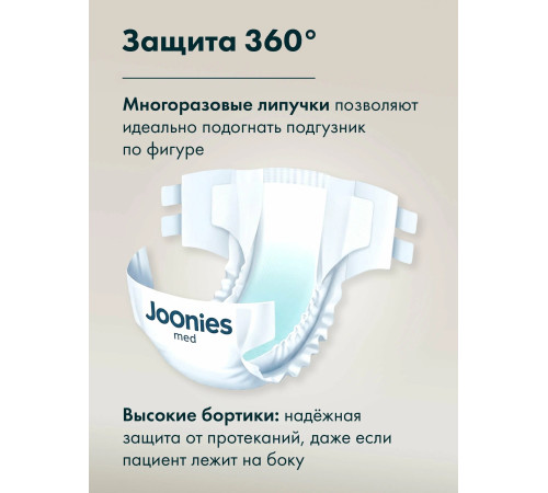joonies 100301 Подгузники для взрослых  med adult, размер m (30 шт.)
