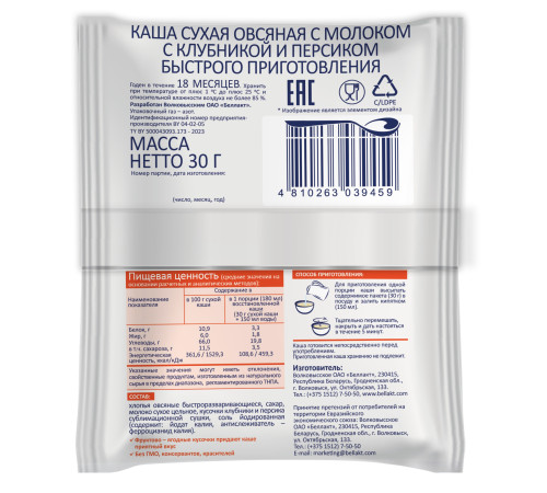 Беллакт Каша овсяная молочная с клубникой и персиком "Полезный завтрак" (30 гр)