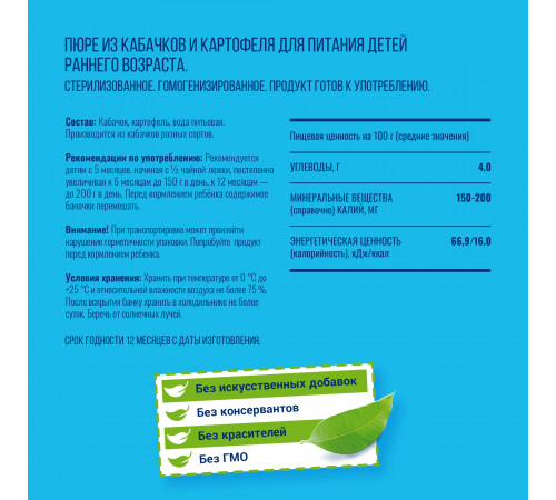 ФрутоНяня Пюре из кабачков и картофеля 80 гр. (5 м+)