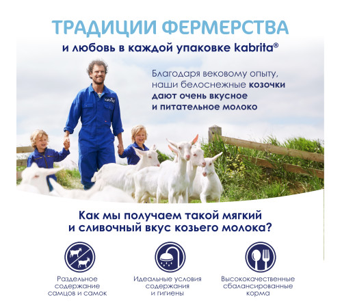  kabrita Пюре с козьими сливками "Мультизлаковый пудинг" (6 м+) 100 гр.