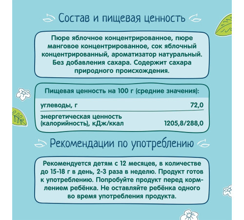 ФрутоНяня  «ФрутоПазлы» из яблок и манго 20 гр. (12 м+)