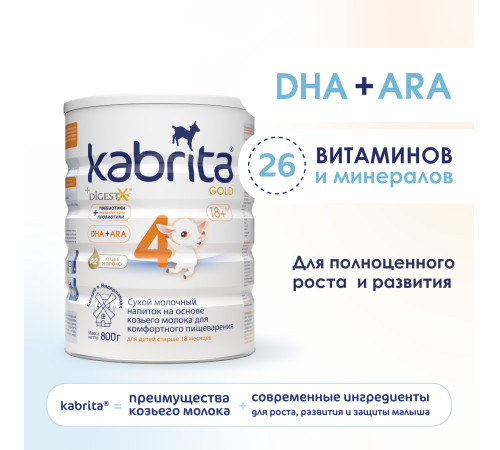 Сухая молочная смесь mega pack kabrita gold 4 (6 х 800) 4800 гр.