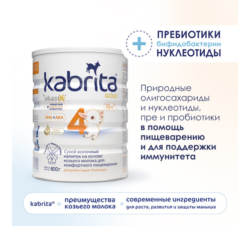 Сухая молочная смесь mega pack kabrita gold 4 (6 х 800) 4800 гр.