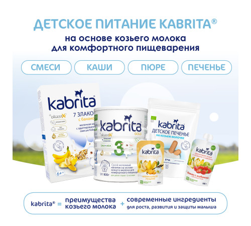 kabrita Детское печенье на козьем молоке (6 м+) 115 гр.