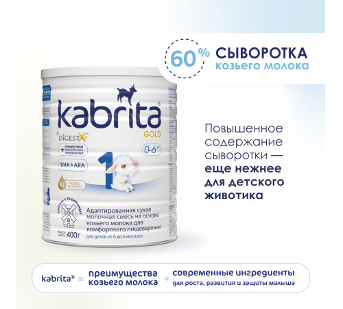 Сухая молочная смесь mega pack kabrita gold 1 (6 х 400) 2400 гр.