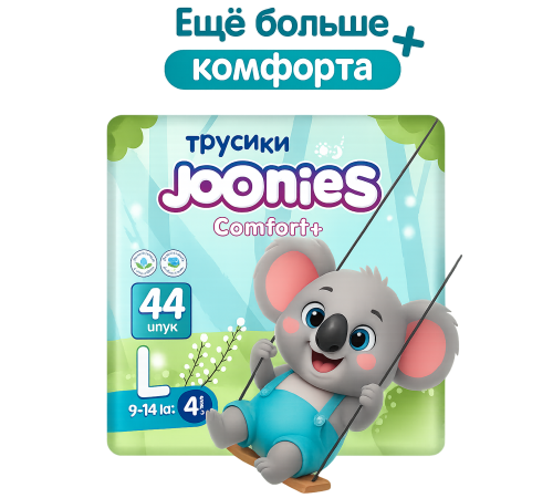  joonies comfort+ scutece-chilotei l (9-14 kg) 44 buc.