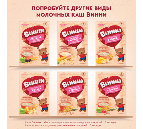 Винни Каша молочная пшеничная с тыквой и пребиотиками (5м +) 200 гр.