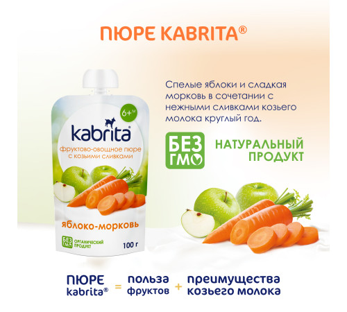 kabrita piure cu frișсă de capra "mere-morcov" (6 m +) 100 gr.