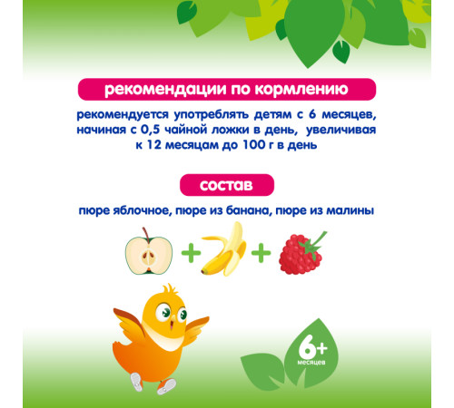 Черноголовка Пюре яблоко, банан, малина (6 м+) 85 гр.