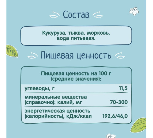 ФрутоНяня Пюре "Салатик из сладких овощей" кукуруза-тыква-морковь 110г. (5 м+)