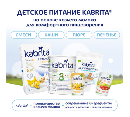 mega pack kabrita piure cu frișсă de capra "budincă de vanilie" (6 х100) 600 gr.