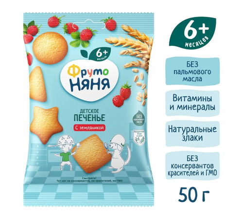 ФрутоНяня Печенье растворимое пшеничное c земляникой (6 м+) 50 гр. 
