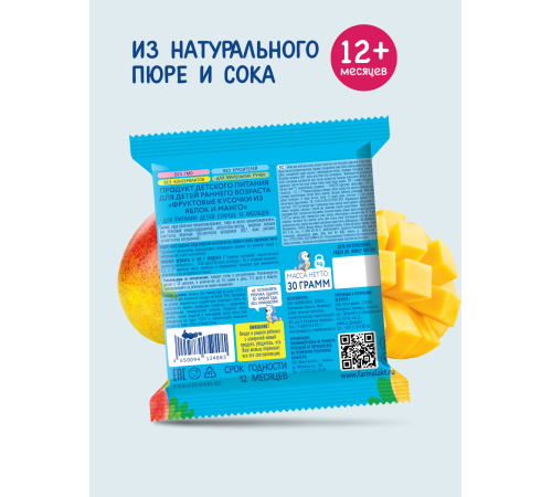 "Когда я вырасту" Фруктовые кусочки "Манго" (12 м+) 30 гр.