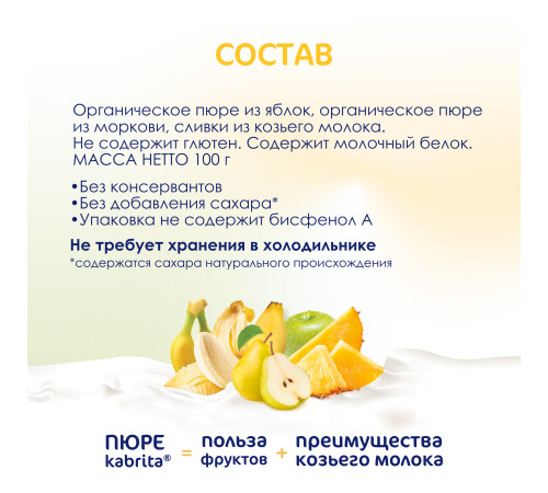 kabrita piure cu frișсă de capra "amestec de fructe" (6 m +) 100 gr.