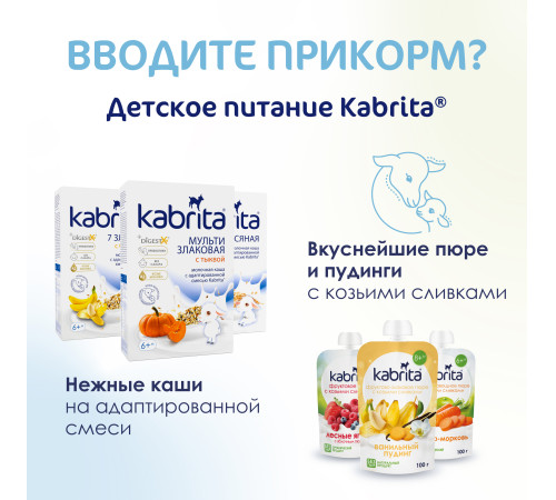 Сухая молочная смесь mega pack kabrita gold 3 (6 х 800) 4800 гр.
