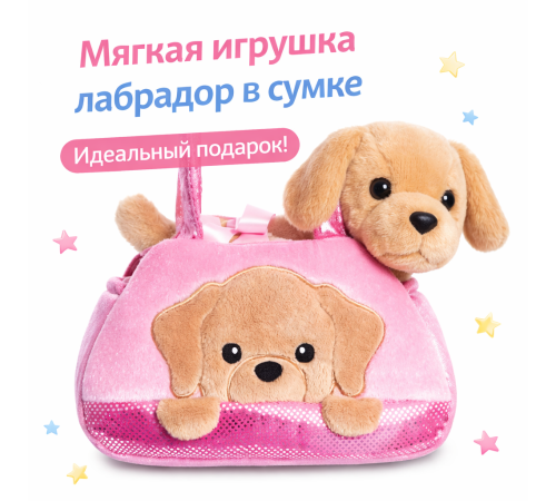 Детский&nbsp;магазин в Кишиневе в Молдове aurora fancy pals 200374h Плюшевый лабрадор в сумке (20 см.)