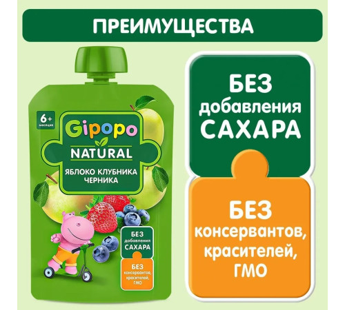 gipopo Пюре яблоко, клубника, черника (6 м+) 90 гр.