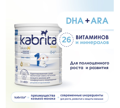 Сухая молочная смесь mega pack kabrita gold 1 (6 х 400) 2400 гр.