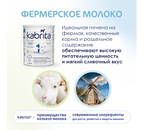 Сухая молочная смесь mega pack kabrita gold 1 (6 х 400) 2400 гр.