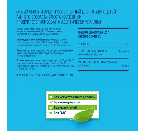 ФрутоНяня Сок яблоко-вишня  200 мл. (5 м+)