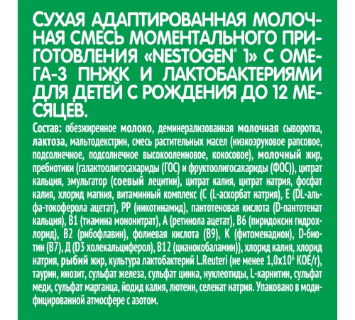 nestogen 1 prebio (0-6 м) 600 гр.