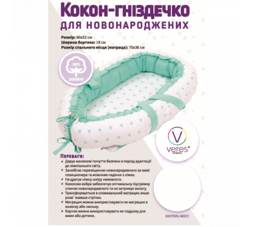 veres 450.22 Кокон-переноска "macaroon earl grey"