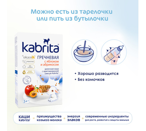 kabrita Каша гречневая на козьем молочке с яблоком и абрикосом (5 м+) 180 гр.