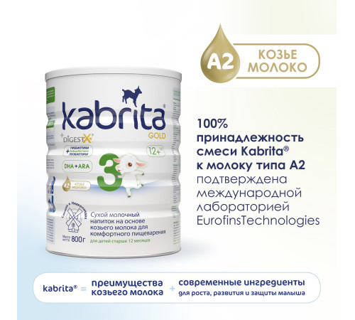 Сухая молочная смесь mega pack kabrita gold 3 (6 х 800) 4800 гр.