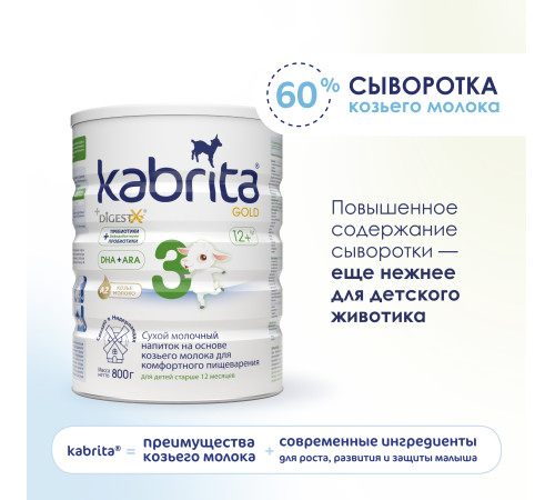Сухая молочная смесь mega pack kabrita gold 3 (6 х 800) 4800 гр.
