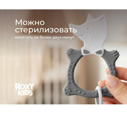roxy rbt20032 Детский прорезыватель "Лисёнок" (серый)