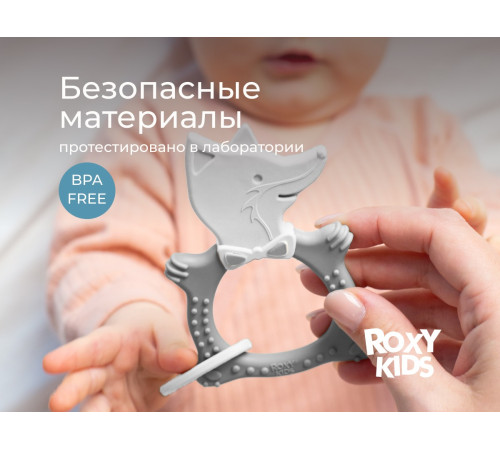 roxy rbt20032 Детский прорезыватель "Лисёнок" (серый)