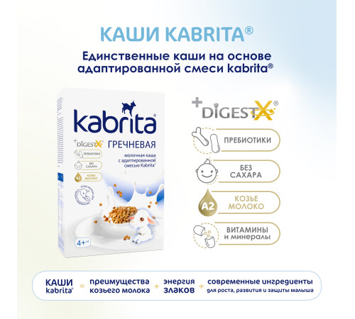 kabrita Каша гречневая на козьем молочке (4 м +)  180 гр.