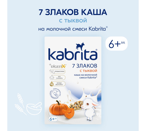 kabrita Каша 7 злаков на козьем молочке с тыквой (6 м+) 180 гр.