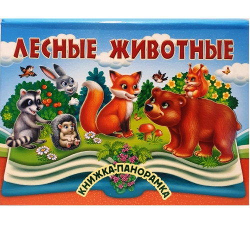  cărte panoramica "animalele pădurii"