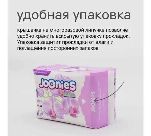 joonies luxe absorbante pentru dame de noapte (6 buc.)