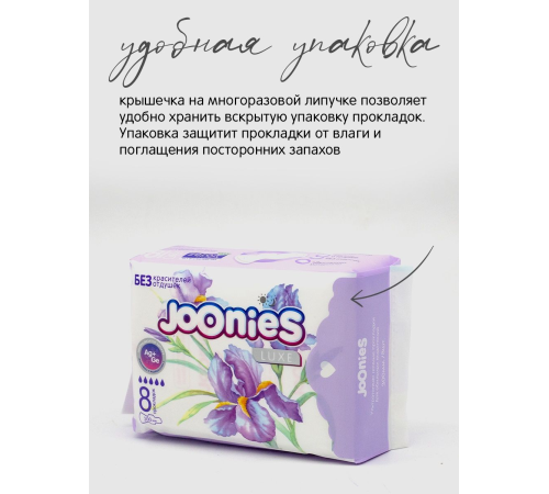 joonies luxe Прокладки женские ночные (8 шт.)