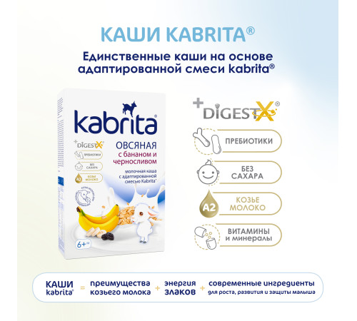 kabrita Каша овсяная на козьем молоке с бананом и черносливом (6 м+) 180 гр.