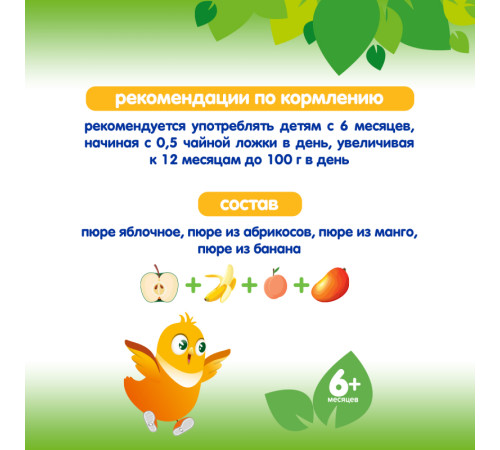 Черноголовка piure salată tropicală (6 luni+) 85 gr.