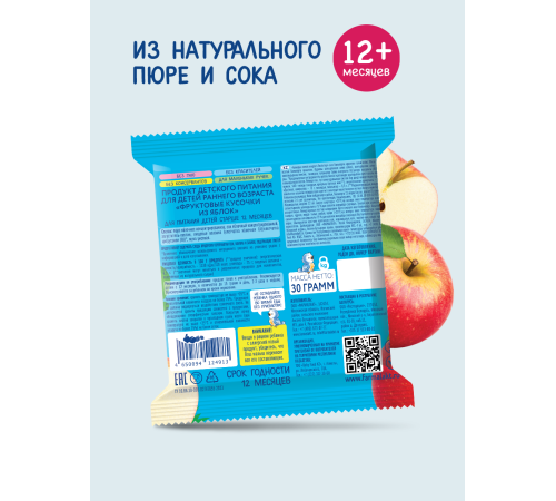 "Когда я вырасту" Фруктовые кусочки "Яблоко" (12 м+) 30 гр.