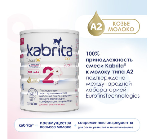 Сухая молочная смесь mega pack kabrita gold 2 (6 х 800) 4800 гр.