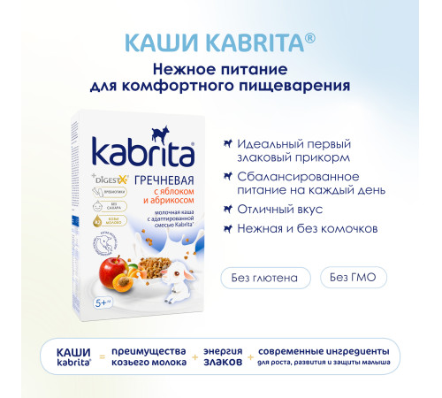 kabrita Каша гречневая на козьем молочке с яблоком и абрикосом (5 м+) 180 гр.